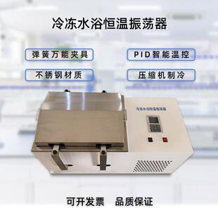 冷冻水浴振荡器数显恒温冷冻气浴摇床厂家供应定制