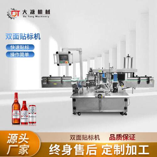 定制双侧面贴标机全自动洗衣液矿泉水红酒食用油方饮料洗发水