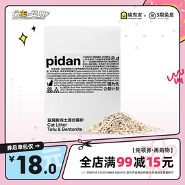 pidan猫砂皮蛋混合猫砂原味豆腐猫砂膨润土猫砂4包除臭无尘矿土沙