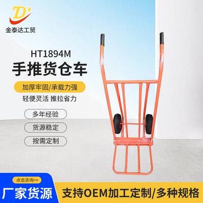 HT1894M手推货仓车农用手推车老虎车两轮搬运车载重100kg拉货车