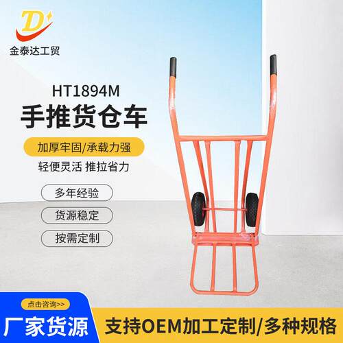 HT1894M手推货仓车农用手推车老虎车两轮搬运车载重100kg拉货车