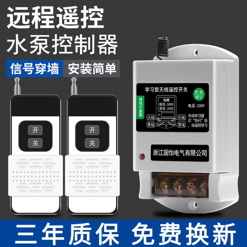 公正午智能远程遥控开关220V水泵电机远距离操作遥控器家用灯具