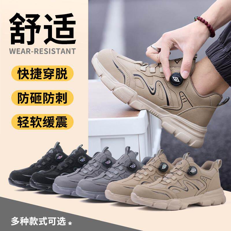 防砸防刺劳保鞋男款钢头轻便男士安全鞋工地耐磨减震旋转扣工作鞋