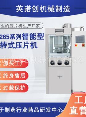 上海英诺创旋转式压片机药片糖果兽片批量成型机制片机高效率