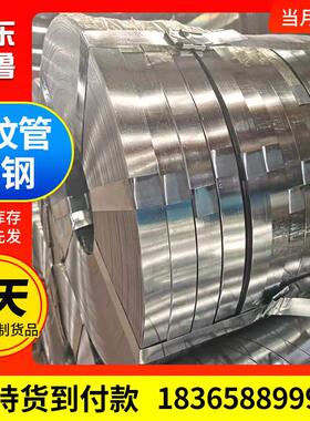 厂家供应预应力镀锌波纹管钢带电缆桥梁用Q195金属带钢耐腐蚀