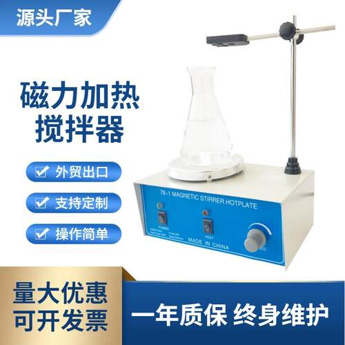 工厂供应78-1型磁力加热搅拌器实验室磁力搅拌器经销