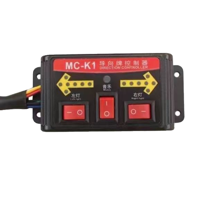 mc-k1导向牌控制器车载led箭头灯控制开关驱动器洒水车箭头灯开关