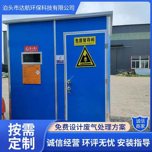 销售汽修暂存危废间加油站废物暂存柜移动危废储存间