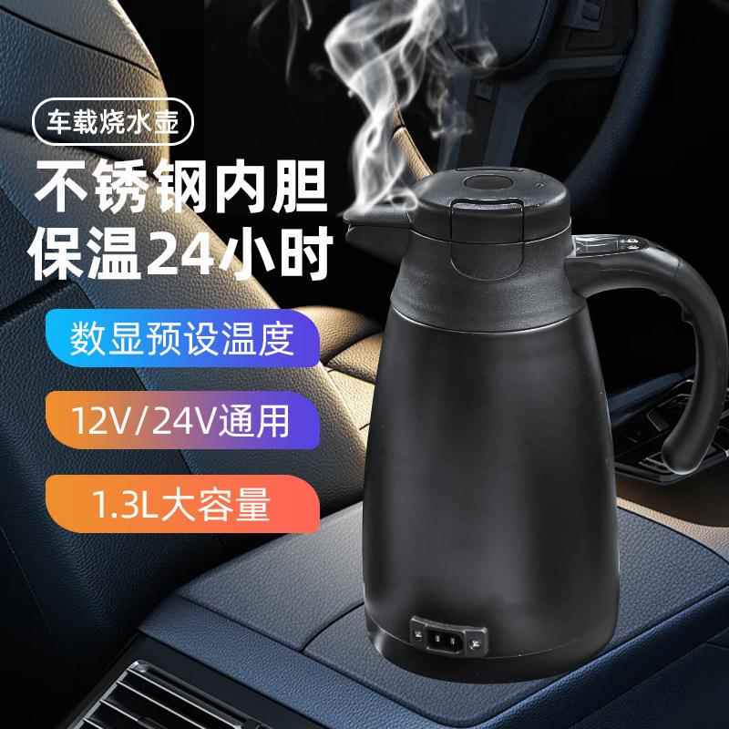 车载热水壶12V24V汽车烧水壶1200ML双层不锈钢快速加热车载烧水壶