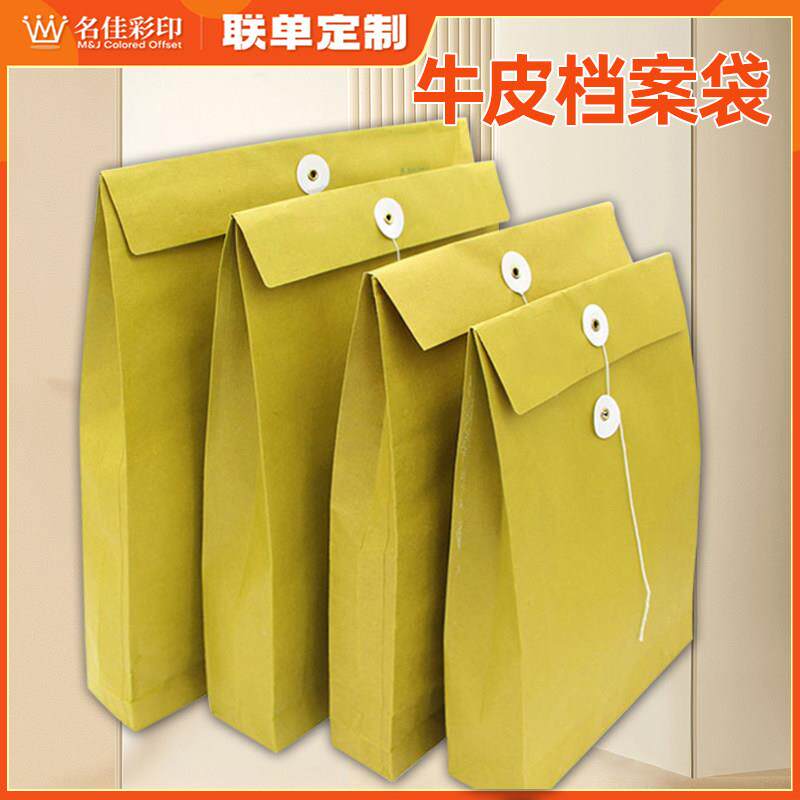 牛皮纸空白档案袋A4文件袋纸质无字信封资料袋缠绳公文袋投标书袋