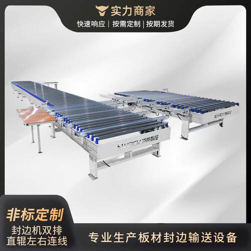 U型大板回转线板式家具连线封边机输送机自动化传送回转设备