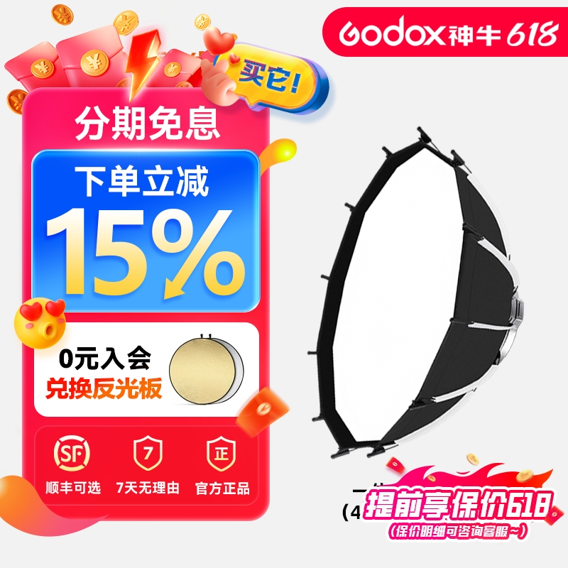 适用于神牛摄影灯 快装柔光箱45/60/90/120cm便携式八角柔光罩机