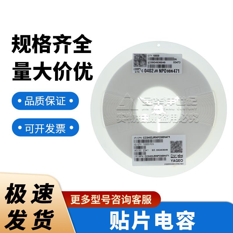 国巨0402 贴片陶瓷电容器 CC0402JRNPO9BN471 470pF ±5% 50V NP0