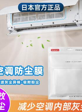 日本正品空调过滤网出风口空气净化隔层过滤纸家用机通用防尘网棉