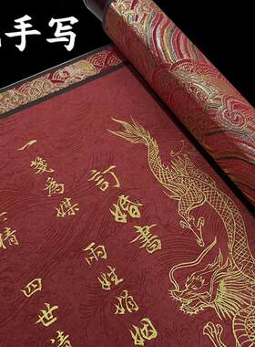 孔孟 订婚书手写婚书小众手绘民国高级感大气定制中国风