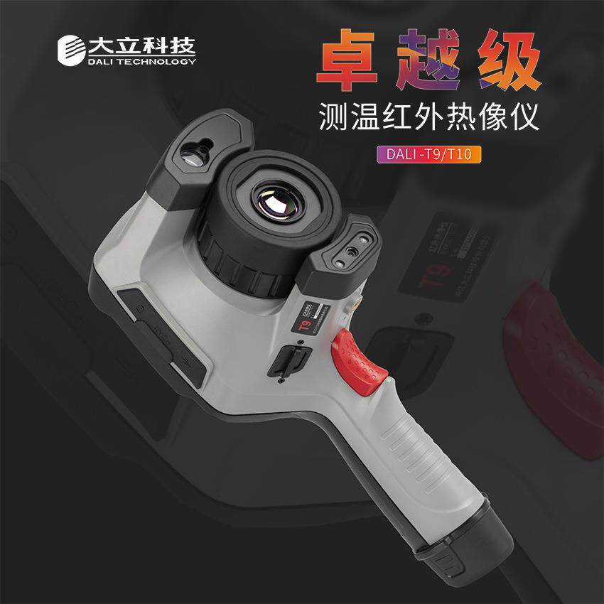大立科技 手持测温热像仪 T9/T10/T9-M/T10-M 专业红外热成像仪