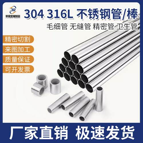 304不锈钢管毛细管精密切割316无缝管精密管空心管抛光管定制加工