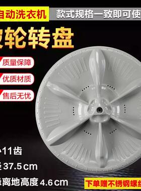 洗衣机MB80V331/MB80Q10/MB80V31/MB80C11DM波轮转盘 底盘