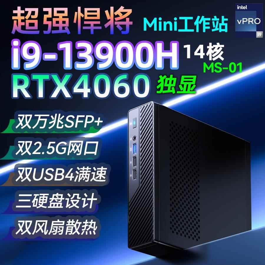 韵美达铭凡i9-13900H迷你主机RTX4060独显游戏双万兆四网口工作站