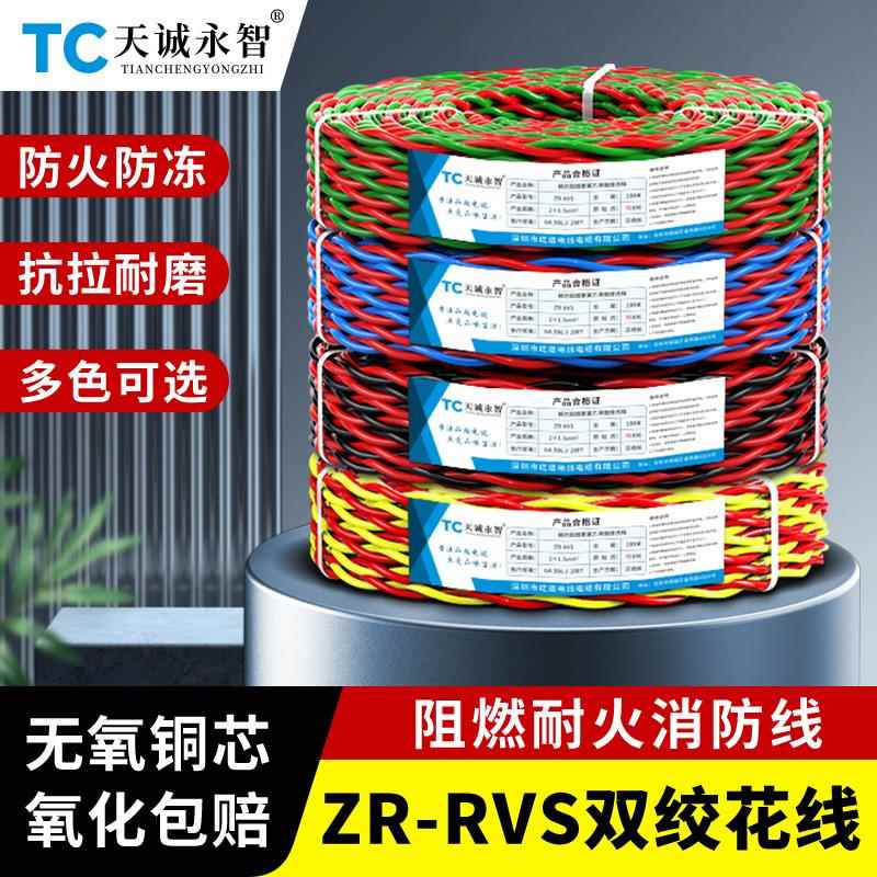 RVS消防花线家用双绞线阻燃1 1.5 2.5平方电动车充电线灯座照明线