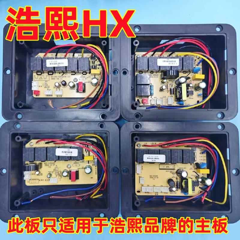 浩熙HX-GPA020  HX-GPA06抽吸油烟机主板电脑板 单双电机清洗体感