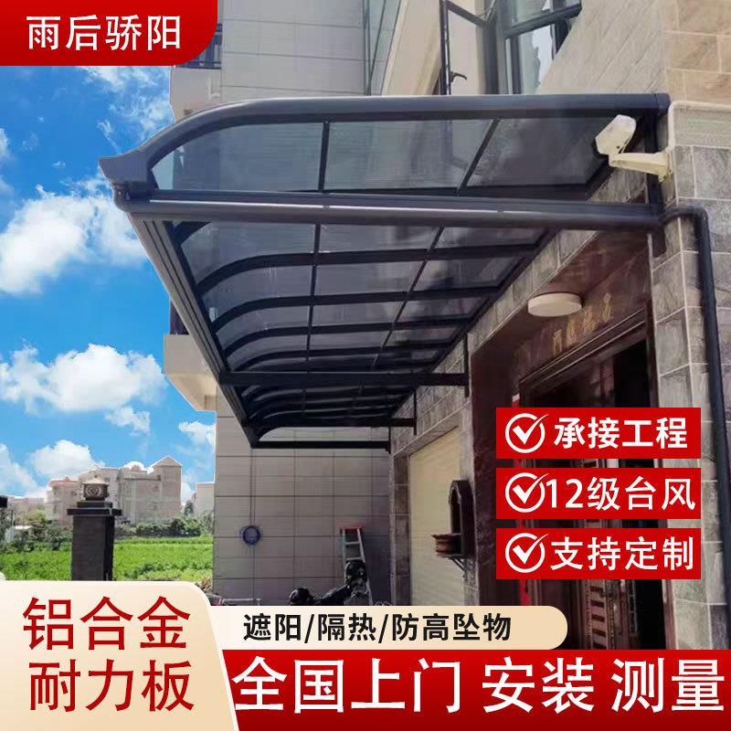 铝合金雨棚户外防雨别墅窗户阳光棚耐力板庭院遮阳棚屋檐门头雨搭