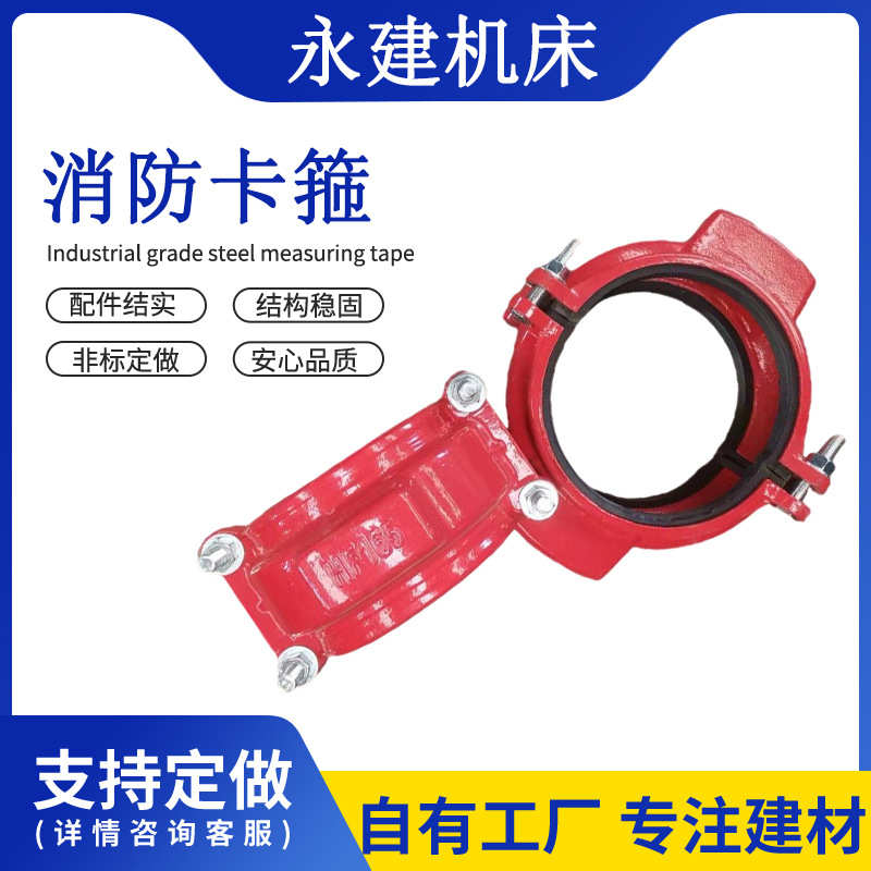 消防管件消防沟槽钢卡消防卡箍管件沟槽连接管件球墨铸铁消防管箍