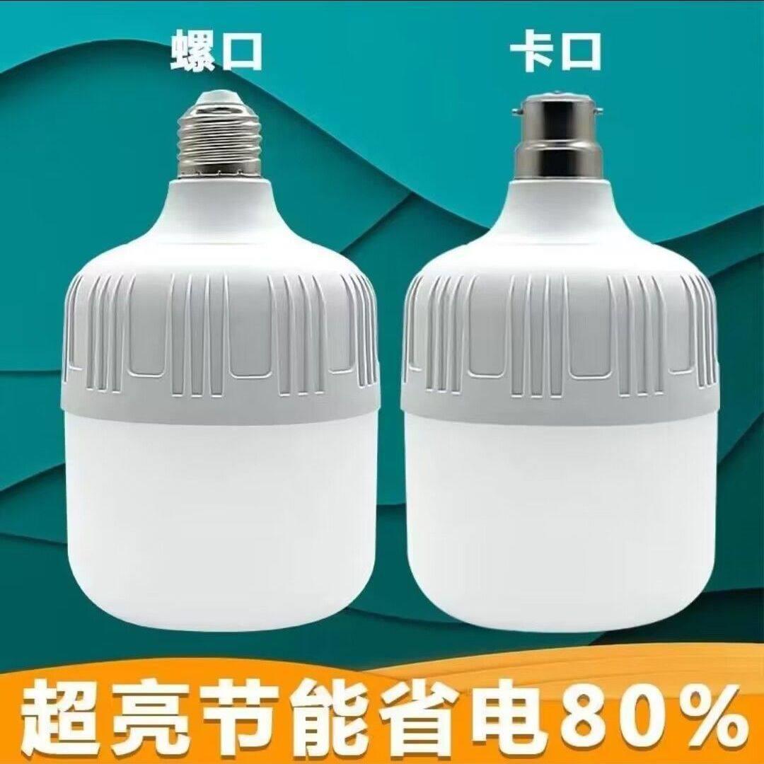 LED灯泡B22卡口挂口节能灯老式E27常用螺口挂钩家用照明螺纹灯