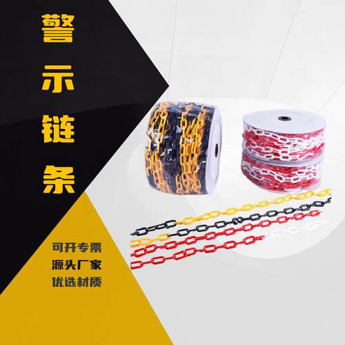 塑料链条红白8mm道路施工反光路锥链条酒店机场防护隔离警示链条