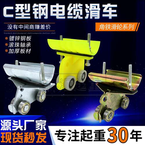 C型钢滑车C30/40/50/63电缆滑轮拖缆小车不锈钢防爆吊线滑车