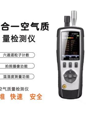 CEM DT-9880四合一粒子计数器