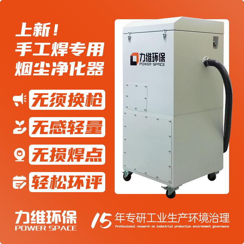 手工焊烟尘净化器焊接烟尘设备源头收集效率手持式焊烟净化器