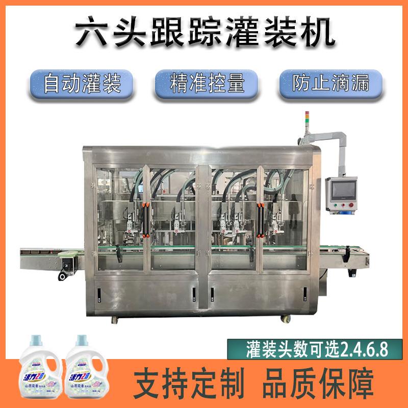 六头跟踪灌装机洗衣液食用油防滴漏精准控量定量灌装生产线