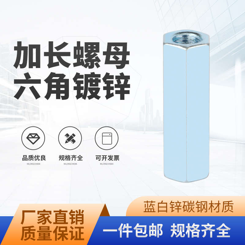 铁镀锌六角加长螺母螺杆丝杆连接螺丝帽通丝接头螺帽M5M6M8M10M30