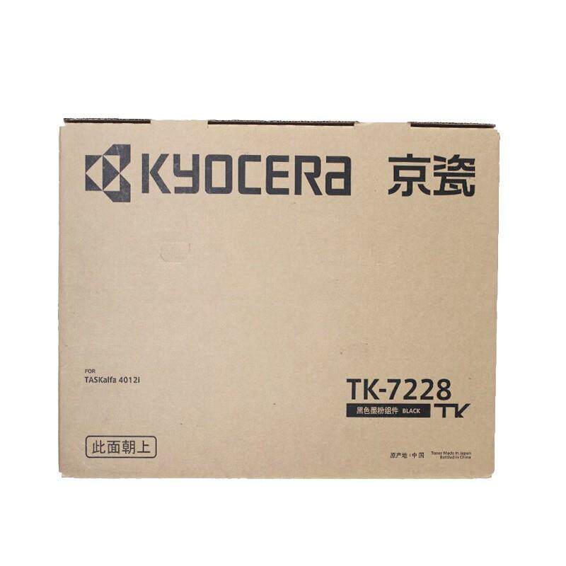 京瓷墨粉组件(TK-7228)黑色/42000页 适用机型TK-7228