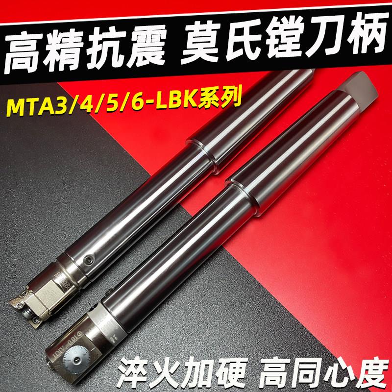 莫氏镗刀柄精镗粗镗刀柄莫氏镗刀杆镗床刀杆 MTA3/4/5/6 LBK1/2/3