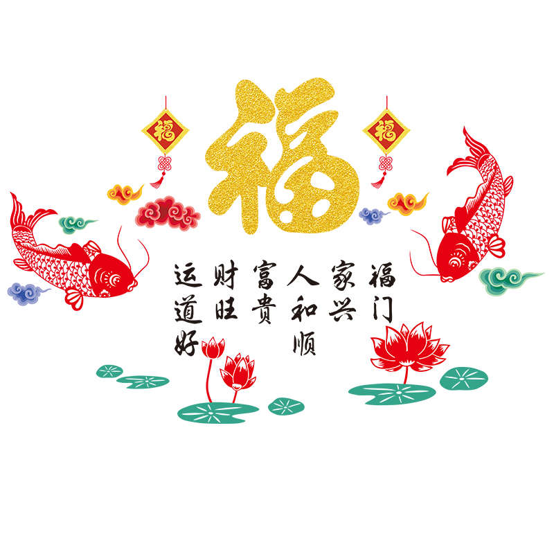 3d立体墙贴纸餐厅年画新年春节客厅电视背景墙面装饰贴画墙纸自粘图片