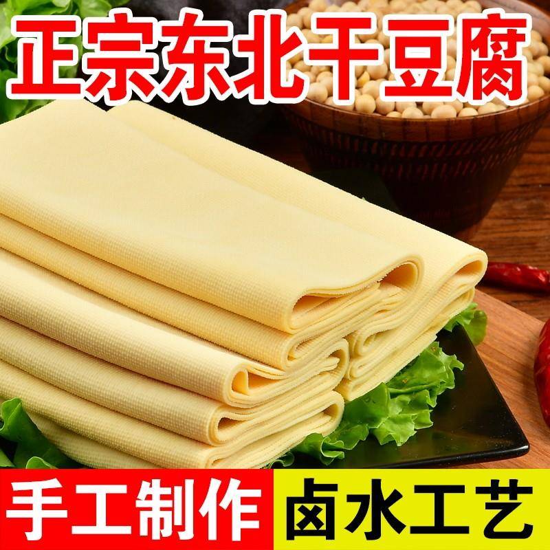 东北特产正宗干豆腐超薄千张卤水手工干豆腐豆腐皮锦州特产包邮