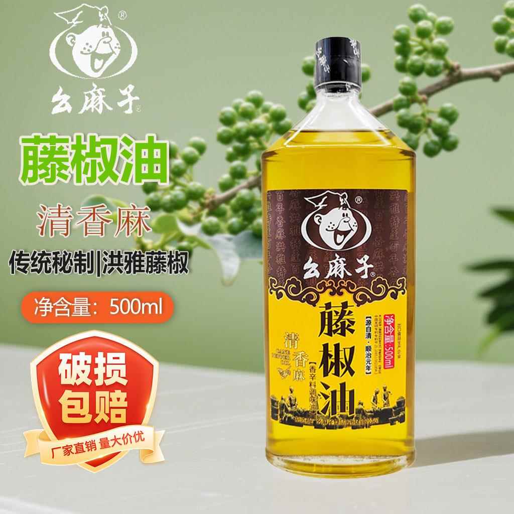 幺麻子藤椒油500ml青花椒油麻油凉拌清香麻椒油四川洪雅特 花椒油
