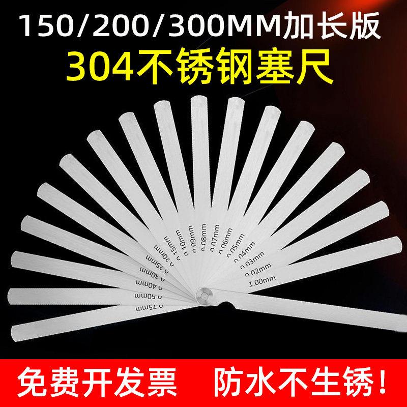 304不锈钢塞尺300mm加长塞规尺150高精度塞尺间隙尺厚薄规0.01
