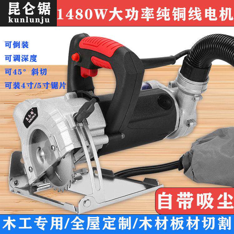 昆仑锯125款木工专用手提无尘锯木工切割机多功能可携式自带吸尘