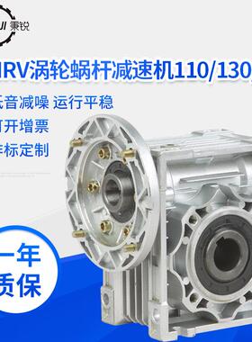 NMRV110蜗轮蜗杆减速机RV130铝壳减速器RV150步进伺服齿轮箱