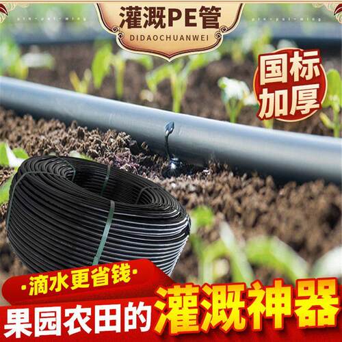 16三分20无孔pe管 园林温室灌溉20 25 32 果树滴灌管农业pe滴灌管