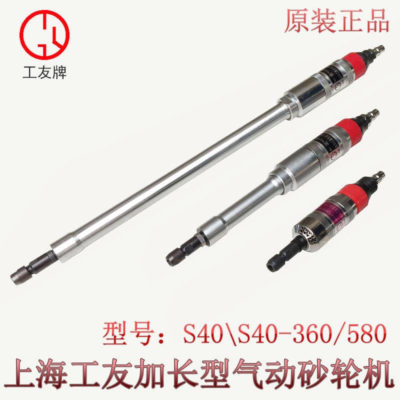 气动打磨机砂轮机内孔直磨机手持式加长杆S40工业级上海工友磨光
