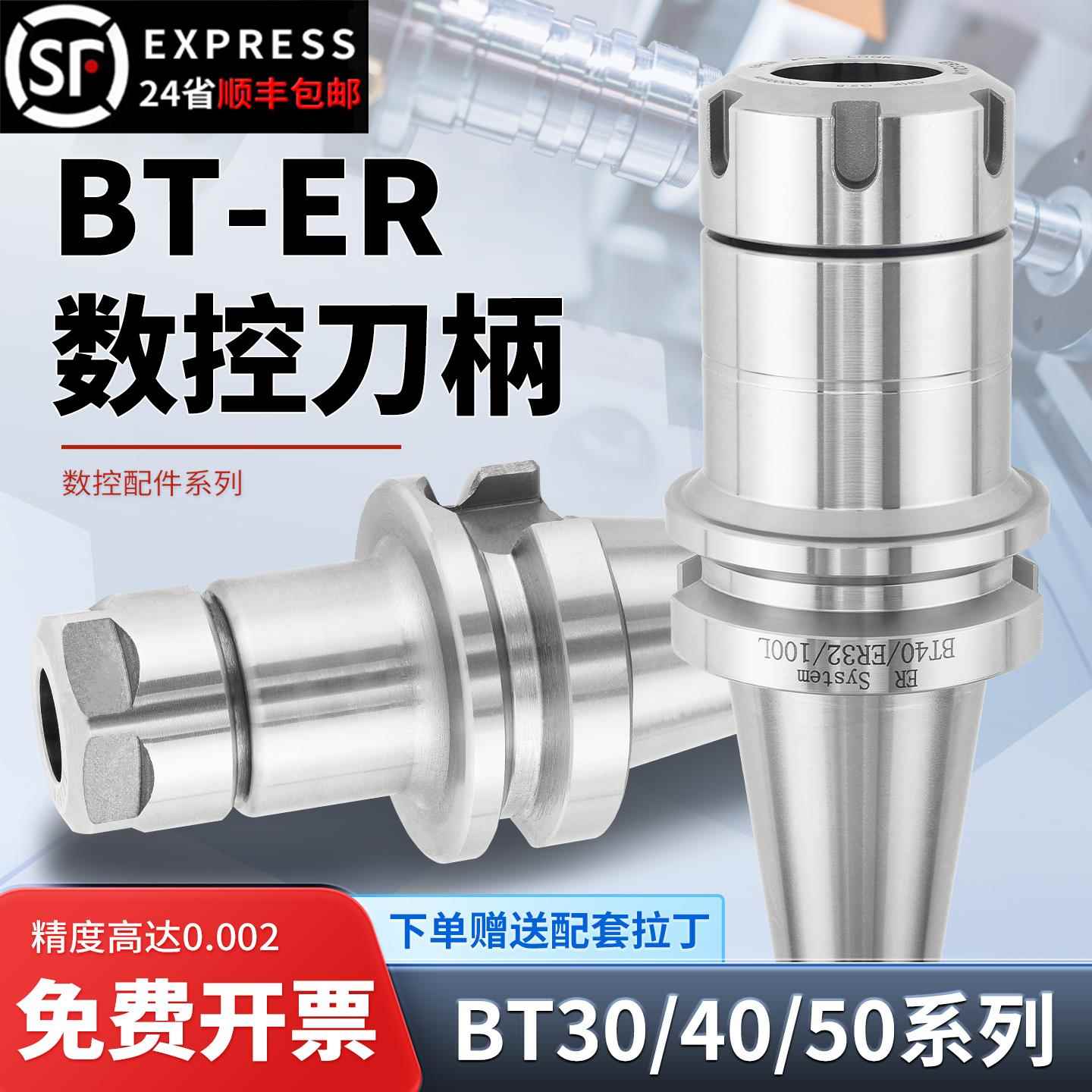 ER刀柄BT30-ER16加长BT40-ER25CNC高精度数控刀柄加工中心BT50-32