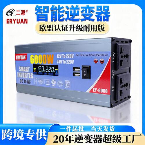 智能数显双电压逆变器DC12V24V48V60Vto220V6000W车载户外电源