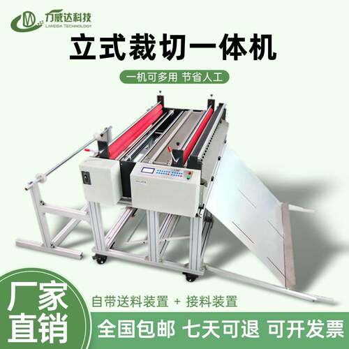 铁丝网珍珠棉自动裁切机EVC膜太阳能背板立式切割机无纺布裁断机