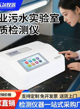 COD氨氮水质检测仪废水总磷总氮快速测定仪污水cod多参数分析设备