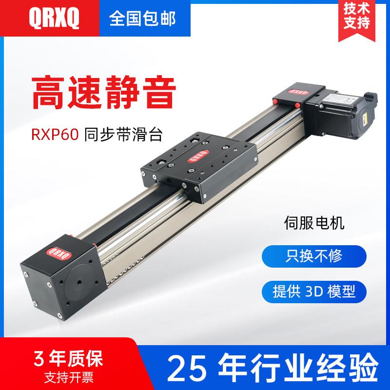 RXP60同步带滑台模组伺服电机套装数控十字精密电动滑台