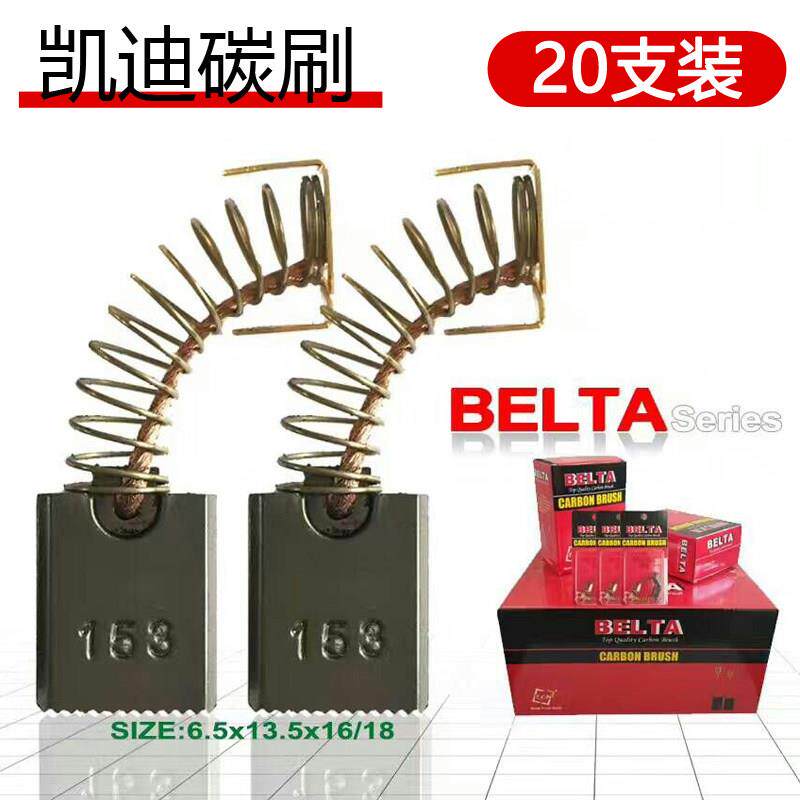凯迪碳刷电刷各种型号角磨机电钻电锤钻切割机电动工具弹簧耐磨通
